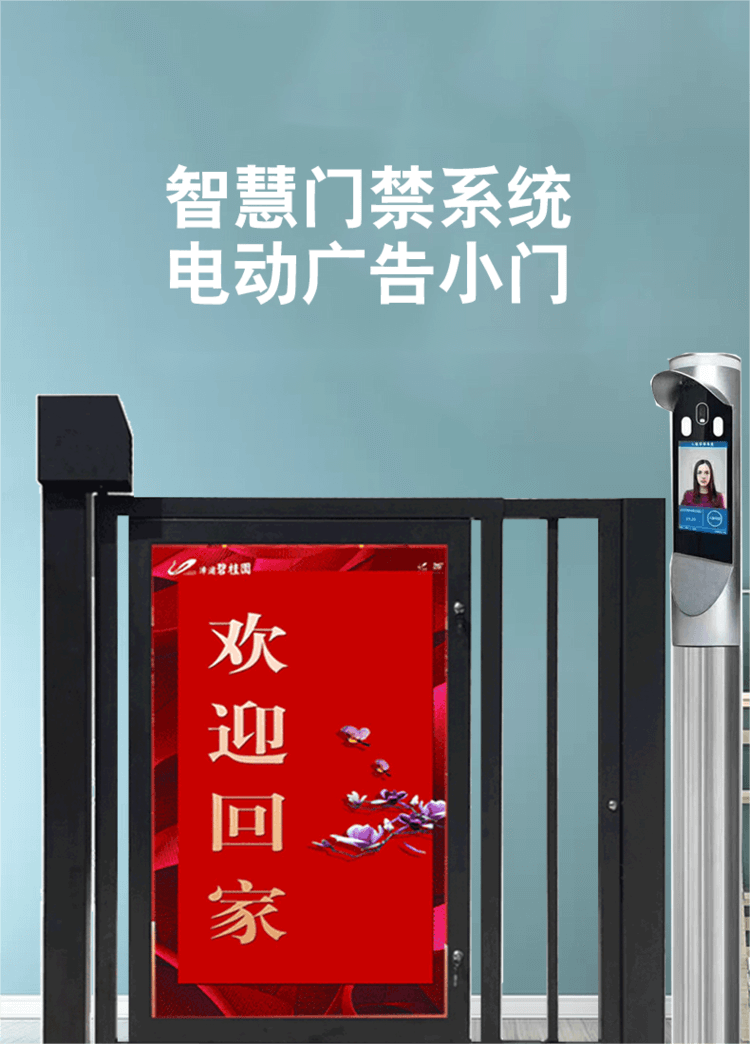 尊龙凯时智慧社区人脸识别广告门禁演示