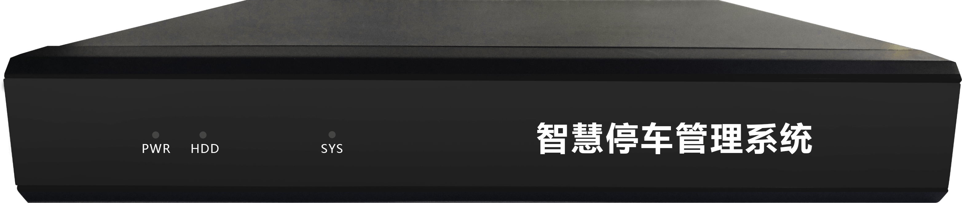 停车治理系统黑盒